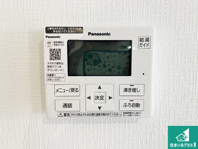 加古川市別府町新野辺　第23期　新築一戸建ての発電・温水設備|給湯器リモコン（LDK側）ボタン一つでお風呂のお湯はり・追い炊き可能！便利な呼び出し機能付き！表示文字が大きく読みやすい有機ＥＬを採用！どの角度からも見やすくなっています。