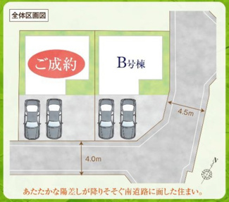 【区画図】 | 藤沢市立石　新築分譲住宅　全2棟/今回販売1棟 | 配置図