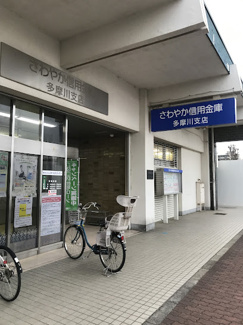 【周辺】 | 多摩川住宅ハー１ | さわやか信用金庫多摩川支店まで徒歩６分