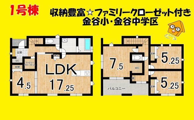 島田市金谷泉町／　新築戸建の間取り