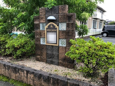 【エントランス】 | ラトンラヴール Ⅱ番館