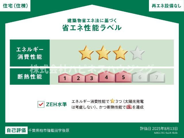 （仮称）柏市篠籠田　新築アパートの省エネ性能ラベル|省エネ性能ラベル