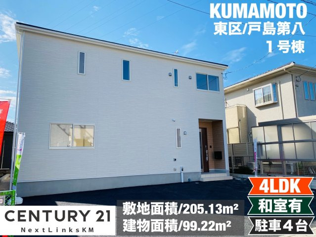 クレイドルガーデン／東区戸島第８／１号棟の外観