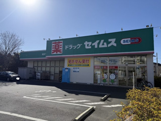 【周辺】 | 港北区下田町3丁目　戸建全4棟 | ドラッグセイムス 横浜下田店（歩10分、約800m）