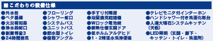 仲介手〇料不要　ブルーミングガーデン合志市須屋17期【西合志東小・西合志南中】の構造・工法・仕様