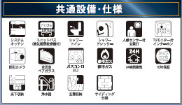 仲介手〇料不要　クレイドルガーデン北区清水東町第3【清水小・竜南中】の構造・工法・仕様