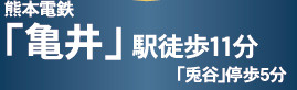 仲介手〇料不要　クレイドルガーデン北区清水東町第3【清水小・竜南中】の周辺