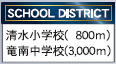 仲介手〇料不要　クレイドルガーデン北区清水東町第3【清水小・竜南中】の周辺