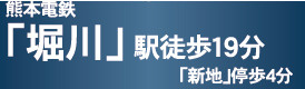 仲介手〇料不要　クレイドルガーデン北区清水新地第6【城北小・清水中】の周辺