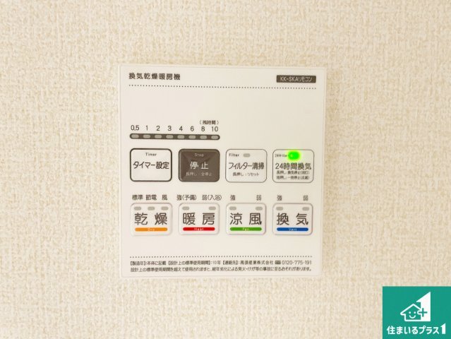 ●29(土)30(日)現地案内可能！　北葛城郡上牧町片岡台　全2邸　の冷暖房・空調設備|浴室暖房乾燥機リモコン！浴室暖房・衣類乾燥・涼風・浴室換気、お風呂を快適・便利にする機能付き！暮らしに役立つ多彩な機能で一年中活躍します！