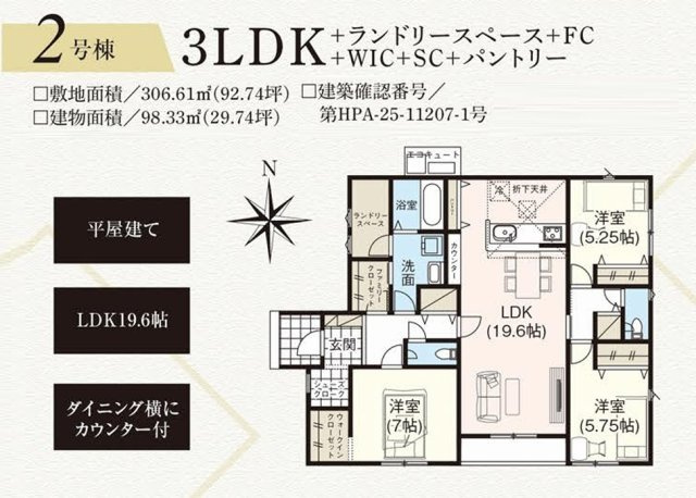 郡山市田村町金屋字宝蔵　　２号棟　　　高瀬小学校、高瀬中学区の間取り