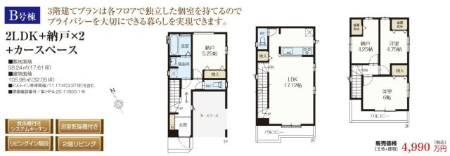 横浜市金沢区寺前2丁目 新築戸建て【仲介手数料無料】の区画図