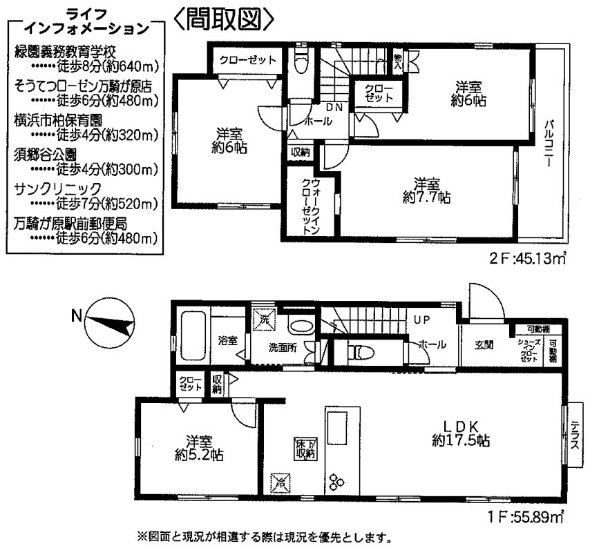 横浜市泉区緑園7丁目 新築戸建て【仲介手数料無料】