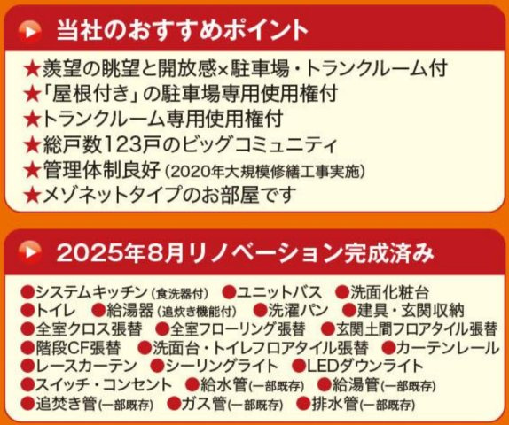 日吉ハイム【仲介手数料無料】