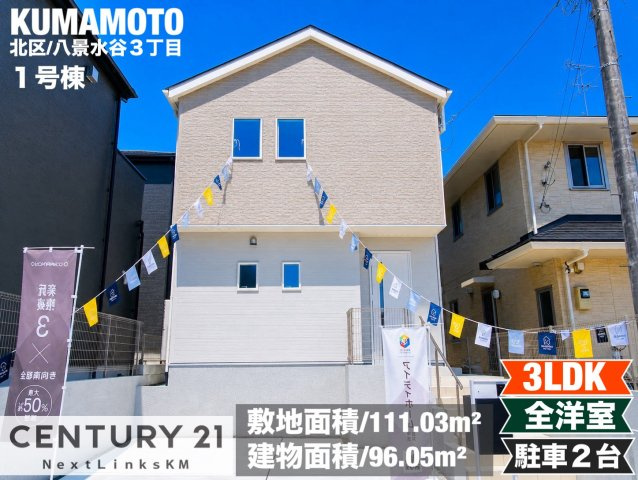 リナージュ／北区八景水谷3丁目／１号棟