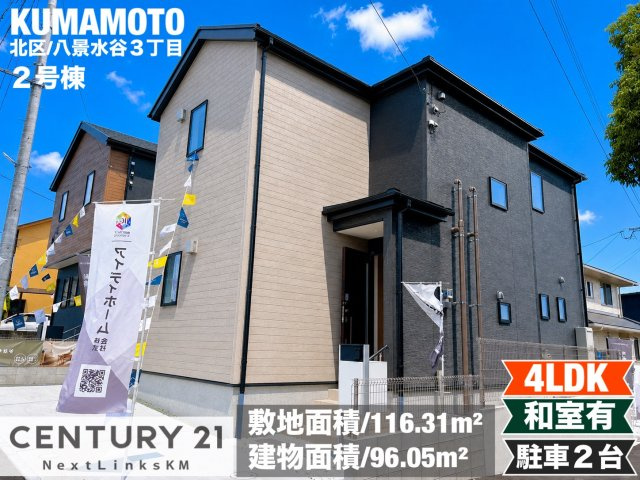 リナージュ／北区八景水谷3丁目／２号棟
