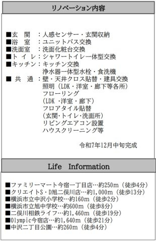 クリオ二俣川ラメゾンコートA【仲介手数料無料】ペット可♪のその他