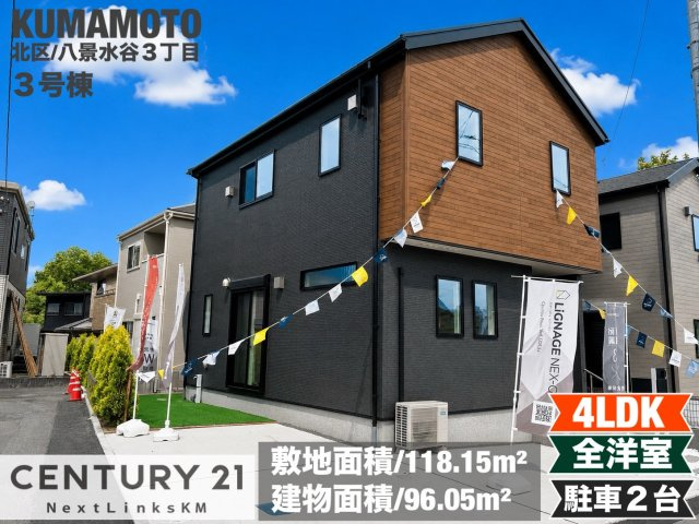 リナージュ／北区八景水谷3丁目／３号棟