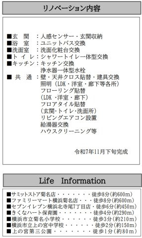 バームハイツ菊名参番館【仲介手数料無料】ペット可♪のその他