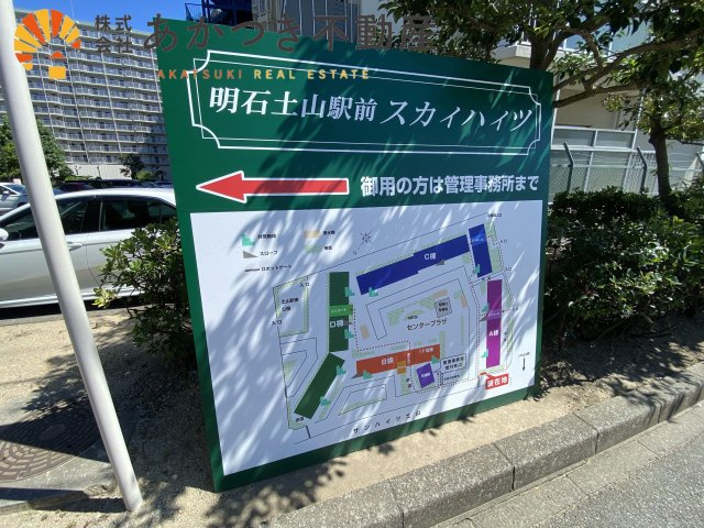 明石土山駅前スカイハイツ　B棟のその他共用部分