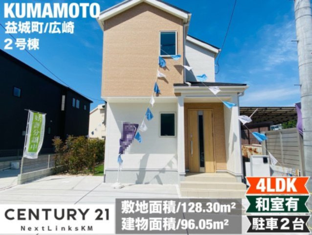 リナージュ／上益城益城町広崎第1期／２号棟
