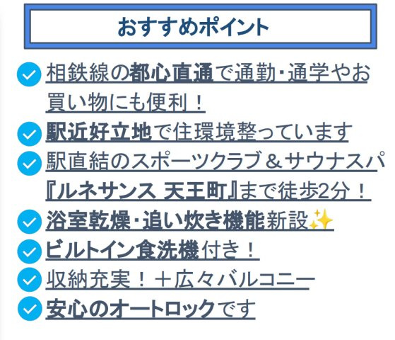 ライオンズマンション天王町第2【仲介手数料無料】