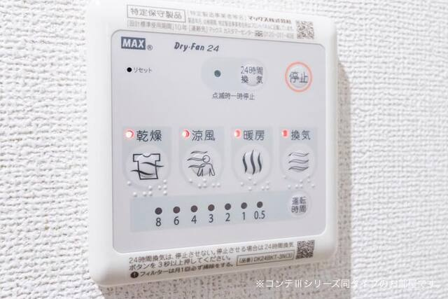 ファルファーラの設備|冬場や雨の日、夜間に活躍する・浴室乾燥機付き