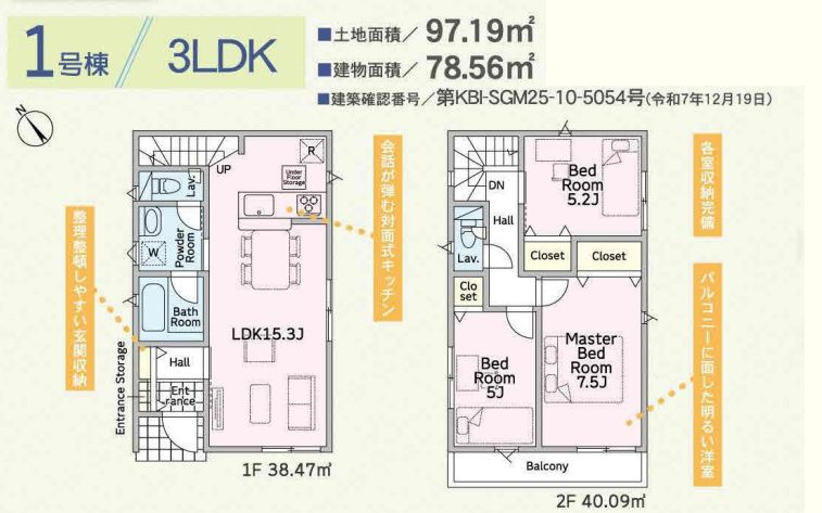 大磯町大磯新築戸建て　第5-1号棟の間取り|間取図「大磯町大磯新築戸建て　1号棟」