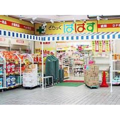 【周辺】 | ファインコーポ平井 | ドラックストア「どらっぐぱぱす平井駅前まで15ｍ」どらっぐぱぱす平井駅