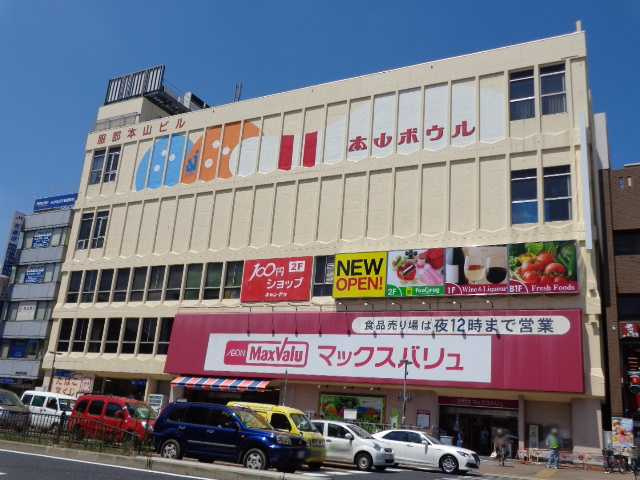 ビスカリア猫洞の周辺|マックスバリュ本山店まで496ｍ