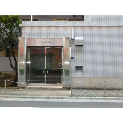 【エントランス】 | サリジェ志村公園