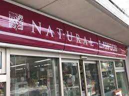 【周辺】 | メゾン祐天寺Ａ棟 | コンビニ ナチュラルローソン　目黒祐天寺前店 407m