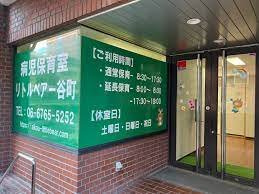 【周辺】 | メゾン祐天寺Ａ棟 | 幼稚園・保育園 病児保育室リトルベアー 53m