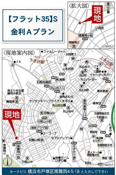 ★仲介手数料無料★横浜市戸塚区南舞岡4丁目　新築戸建|仲介手数料無料！お問合せ下さい/080-7058-7312 