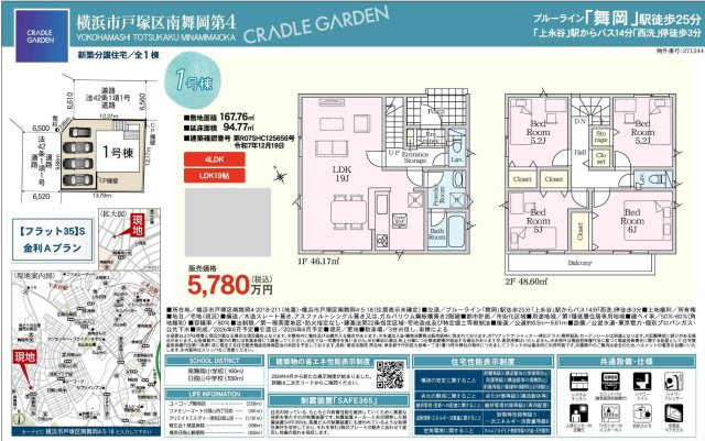 ★仲介手数料無料★横浜市戸塚区南舞岡4丁目　新築戸建|仲介手数料無料！お問合せ下さい/080-7058-7312 
