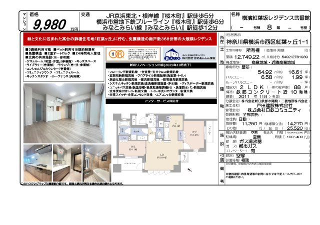 ★仲介手数料無料★横濱紅葉坂レジデンス弐番館