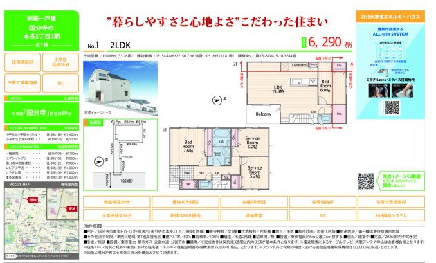 国分寺市本多３丁目１期のその他|□売主作成による販売用の図面(マイソク)です。この図面には売主の工夫(お客様へ本物件のメリットをうまく伝えられる様)が良く表れています。□２号棟は成約しました！