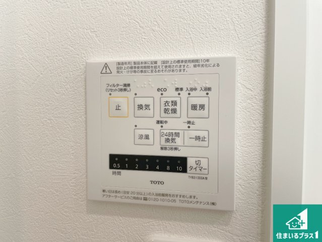 5日(土)6日(日)現地ご見学可能！ 川西市長尾町　限定1邸の冷暖房・空調設備|浴室暖房乾燥機リモコン！浴室暖房・衣類乾燥・涼風・浴室換気、お風呂を快適・便利にする機能付き！暮らしに役立つ多彩な機能で一年中活躍します！
