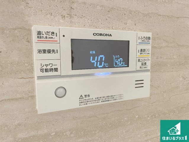 29日(土)30日(日)現地ご見学可能！川西市長尾町　限定1邸の発電・温水設備|給湯器リモコン（浴室側）省エネタイプの給湯器でお湯はり・追い炊き自由自在！お子様から高齢者の方まで、みんなが操作しやすいボタン配置です。