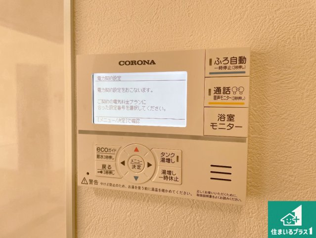 29日(土)30日(日)現地ご見学可能！川西市長尾町　限定1邸の発電・温水設備|給湯器リモコン（LDK側）ボタン一つでお風呂のお湯はり・追い炊き可能！便利な呼び出し機能付き！表示文字が大きく読みやすい有機ＥＬを採用！どの角度からも見やすくなっています。