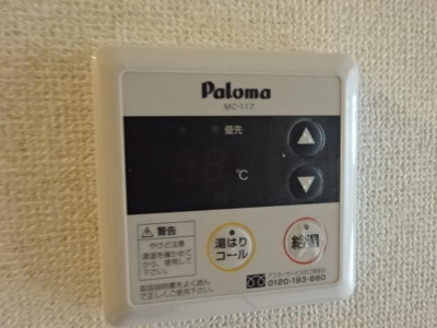 【設備】 | シャンピニオンⅡ | 給湯器リモコン