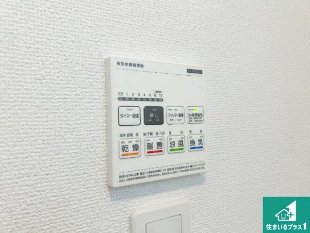 1日(土)2日(日)現地見学可能！　宝塚市中山五月台　限定1邸の冷暖房・空調設備|浴室暖房乾燥機リモコン！浴室暖房・衣類乾燥・涼風・浴室換気、お風呂を快適・便利にする機能付き！暮らしに役立つ多彩な機能で一年中活躍します！