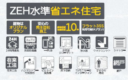 【その他】 | 【仲介手数料０円】厚木市南町3期　新築一戸建て　1号棟　全2棟 | 【仲介手数料０円】厚木市南町3期　新築一戸建て　全2棟