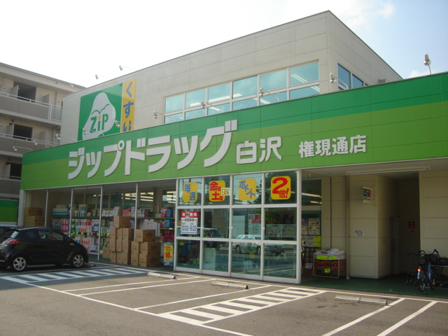 ライラックの外観|ジップドラッグ白沢権現通店まで706ｍ