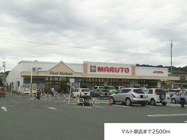 アドラブールの周辺|マルト泉店まで2500m