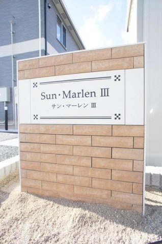 サン・マーレンⅢのエントランス