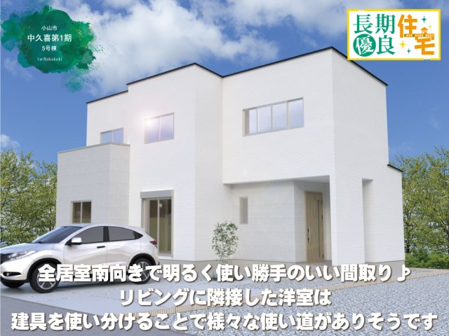 ワイウッドコート小山市中久喜第1期の画像