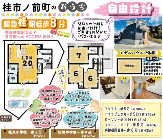 桂市ノ前町　条件付土地