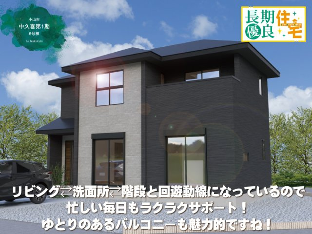 ワイウッドコート小山市中久喜第1期の画像