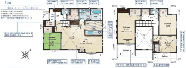 清瀬市下宿新築4棟の間取り